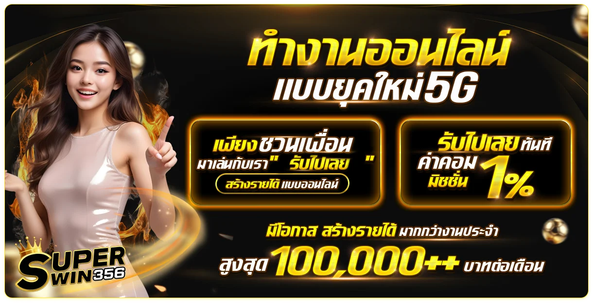 ทางเข้า superwin356